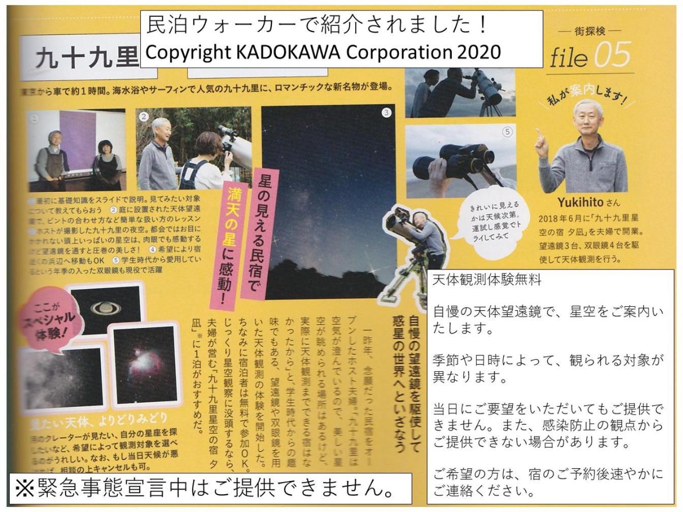 九十九里星空の宿夕凪 九十九里町 エクステリア 写真